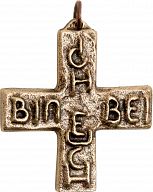 Bronzekreuz mit Text „Ich bin bei euch“, 5 cm