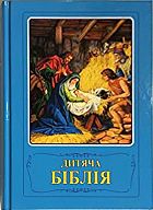 Die Blaue Kinderbibel - ukrainisch